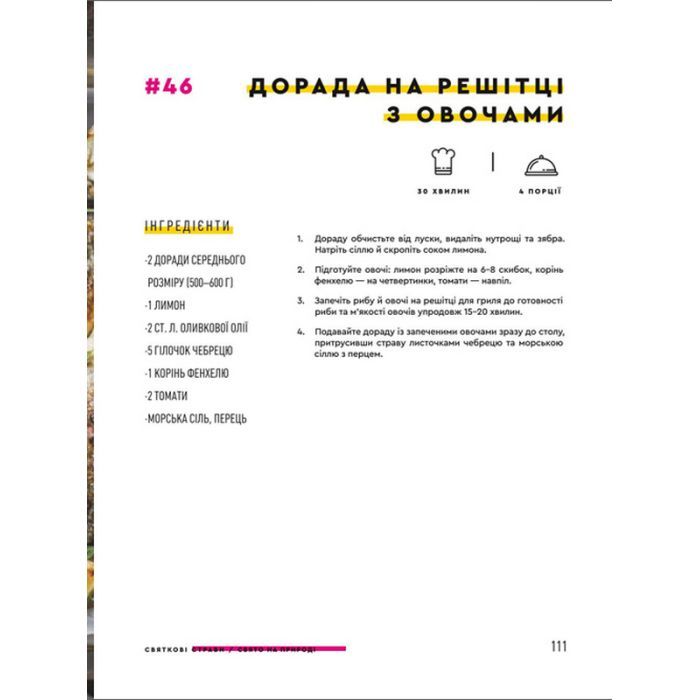 Книга Святкові страви - Євген Клопотенко #книголав (9786177820894) зображення 10