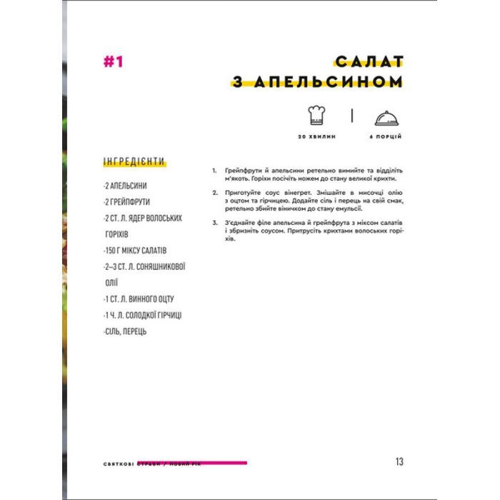 Книга Святкові страви - Євген Клопотенко #книголав (9786177820894) зображення 12
