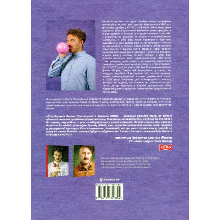 Книга Святкові страви - Євген Клопотенко #книголав (9786177820894) зображення 2