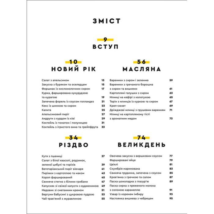 Книга Святкові страви - Євген Клопотенко #книголав (9786177820894) зображення 3