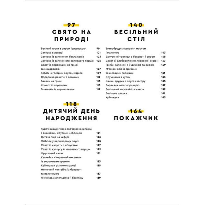 Книга Святкові страви - Євген Клопотенко #книголав (9786177820894) зображення 4