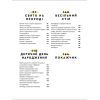 Книга Святкові страви - Євген Клопотенко #книголав (9786177820894) зображення 4