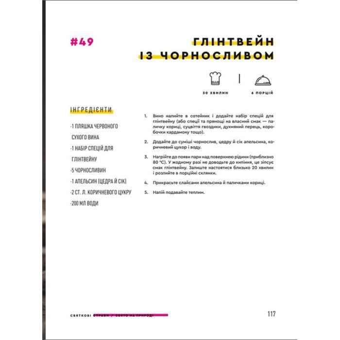 Книга Святкові страви - Євген Клопотенко #книголав (9786177820894) зображення 6
