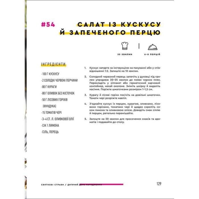 Книга Святкові страви - Євген Клопотенко #книголав (9786177820894) зображення 8