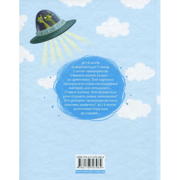 Книга 36 і 6 котів-детективів. Книга 2 - Галина Вдовиченко Видавництво Старого Лева (9786176793984) изображение 2