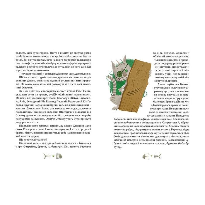 Книга 36 і 6 котів-детективів. Книга 2 - Галина Вдовиченко Видавництво Старого Лева (9786176793984) изображение 4