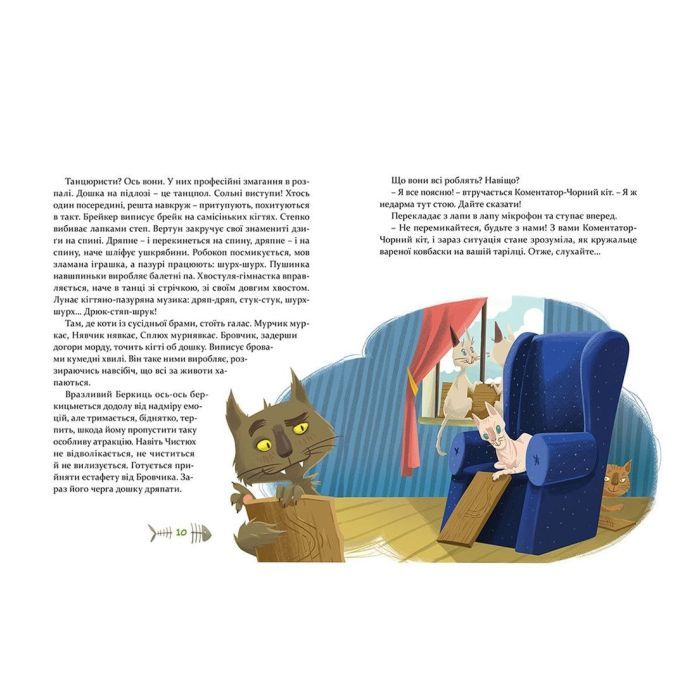 Книга 36 і 6 котів-детективів. Книга 2 - Галина Вдовиченко Видавництво Старого Лева (9786176793984) изображение 6