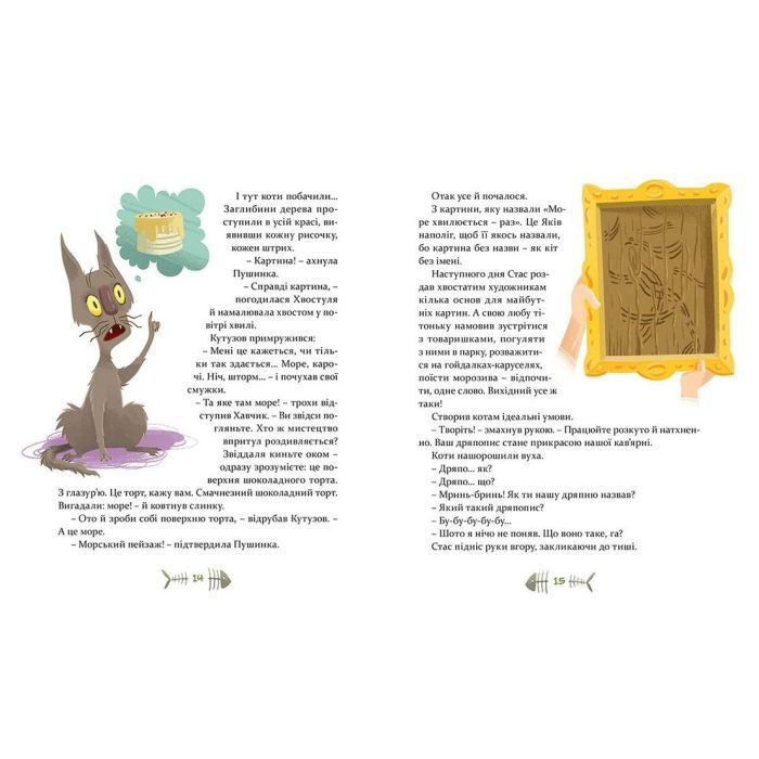 Книга 36 і 6 котів-детективів. Книга 2 - Галина Вдовиченко Видавництво Старого Лева (9786176793984) изображение 8