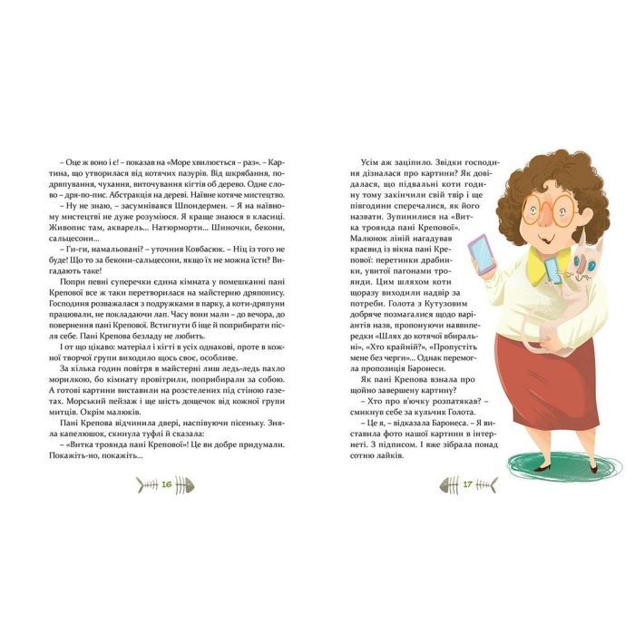 Книга 36 і 6 котів-детективів. Книга 2 - Галина Вдовиченко Видавництво Старого Лева (9786176793984) изображение 9