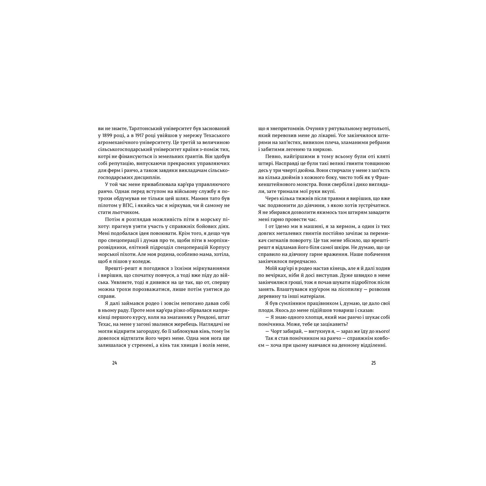 Книга Американський снайпер - Кріс Кайл Видавництво Старого Лева (9786176792567) изображение 7
