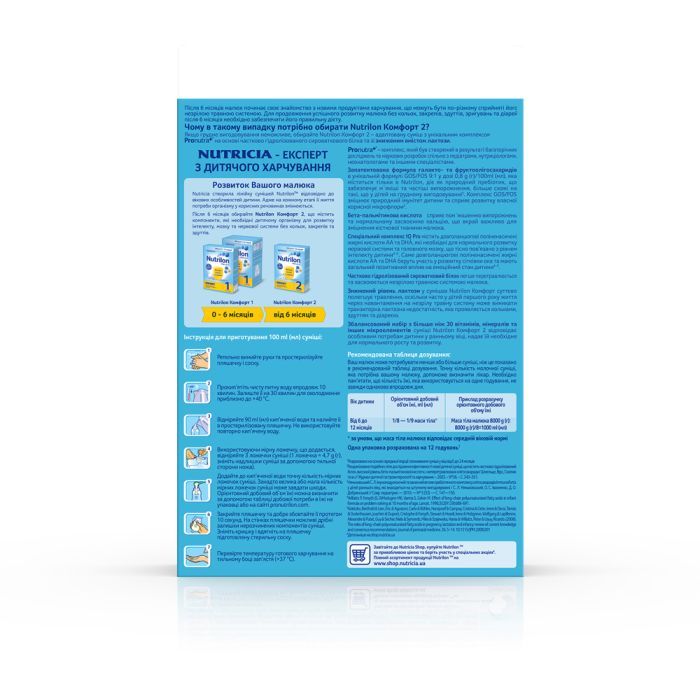 Дитяча суміш Nutrilon 2 Комфорт молочна 300 г (5900852038525) зображення 2