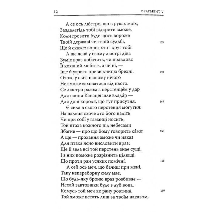 Книга Кентерберійські оповіді. Частина ІІ - Джеффрі Чосер Астролябія (9786176642275) зображення 11