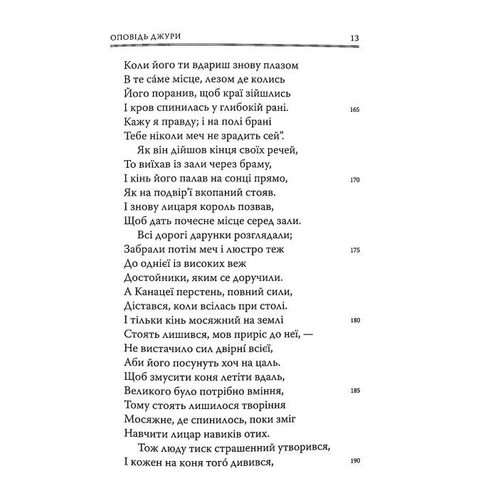Книга Кентерберійські оповіді. Частина ІІ - Джеффрі Чосер Астролябія (9786176642275) зображення 12