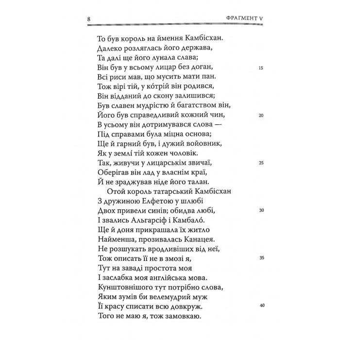 Книга Кентерберійські оповіді. Частина ІІ - Джеффрі Чосер Астролябія (9786176642275) зображення 7