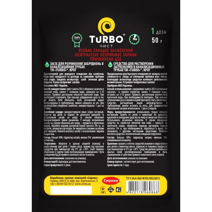 Средство для прочистки труб TURBOчист Гранулы с алюминиевым активатором 50 г (4820178060868) изображение 2