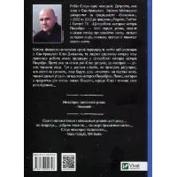 Книга Цілодобова книгарня містера Пенумбри - Робін Слоун Vivat (9786176909798) изображение 2