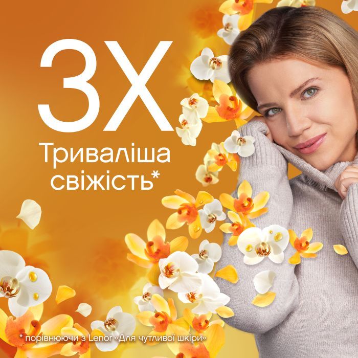 Кондиционер для белья Lenor Ванильная орхидея и золотой янтарь 925 мл (8006540901779) изображение 4