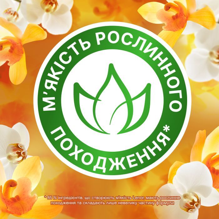 Кондиционер для белья Lenor Ванильная орхидея и золотой янтарь 925 мл (8006540901779) изображение 6