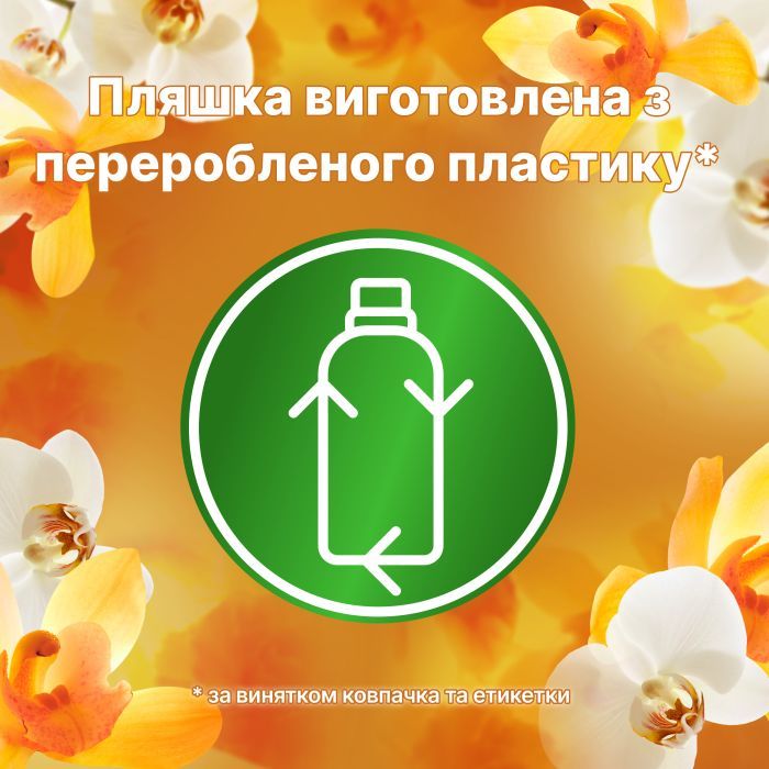 Кондиционер для белья Lenor Ванильная орхидея и золотой янтарь 925 мл (8006540901779) изображение 8