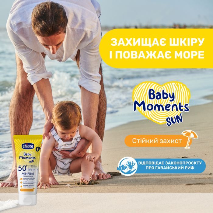 Детский крем Chicco 50 SPF солнцезащитный минеральный, 75 мл (11259.00) изображение 2
