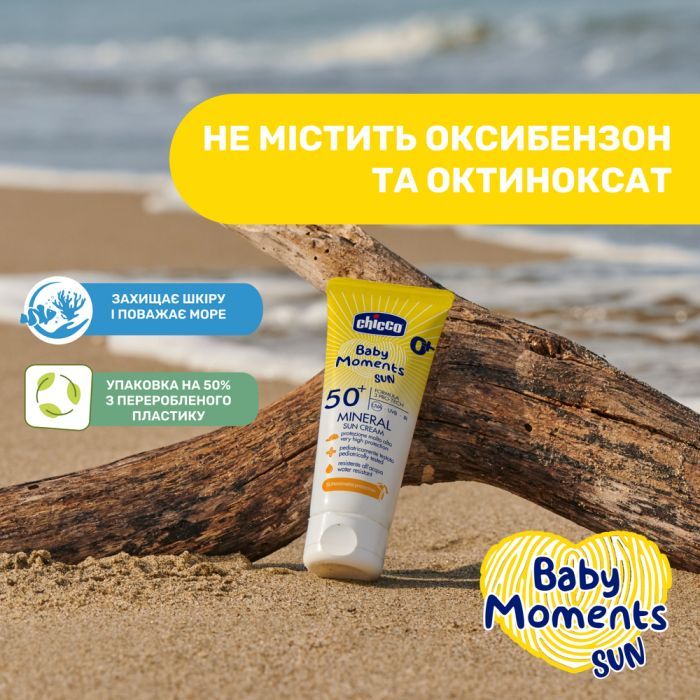 Детский крем Chicco 50 SPF солнцезащитный минеральный, 75 мл (11259.00) изображение 3