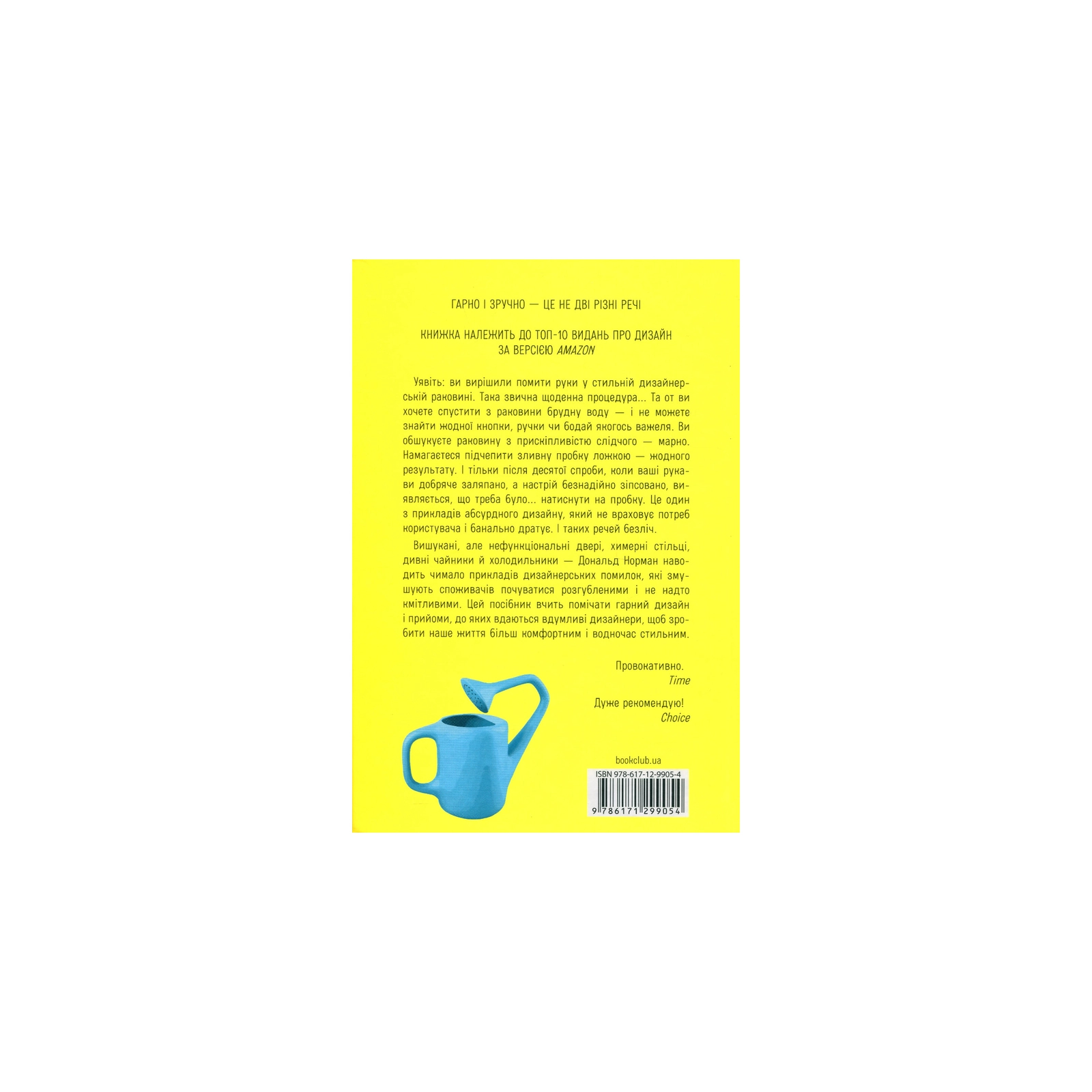 Книга Дизайн звичних речей - Дональд Норман КСД (9786171299054) изображение 2