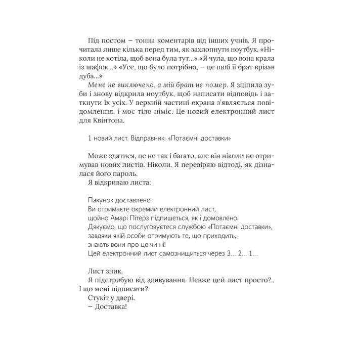 Книга Амарі та Брати ночі - Б. Б. Олстон Vivat (9789669825124) зображення 11