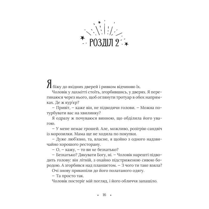 Книга Амарі та Брати ночі - Б. Б. Олстон Vivat (9789669825124) зображення 12