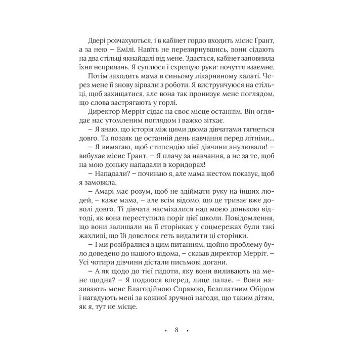 Книга Амарі та Брати ночі - Б. Б. Олстон Vivat (9789669825124) зображення 4