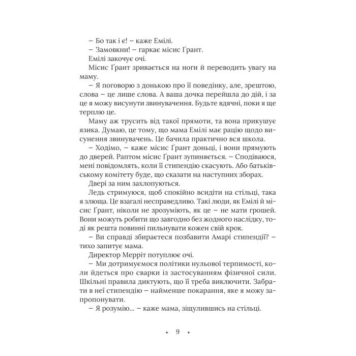 Книга Амарі та Брати ночі - Б. Б. Олстон Vivat (9789669825124) зображення 5