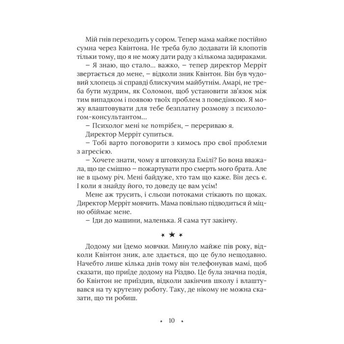 Книга Амарі та Брати ночі - Б. Б. Олстон Vivat (9789669825124) зображення 6
