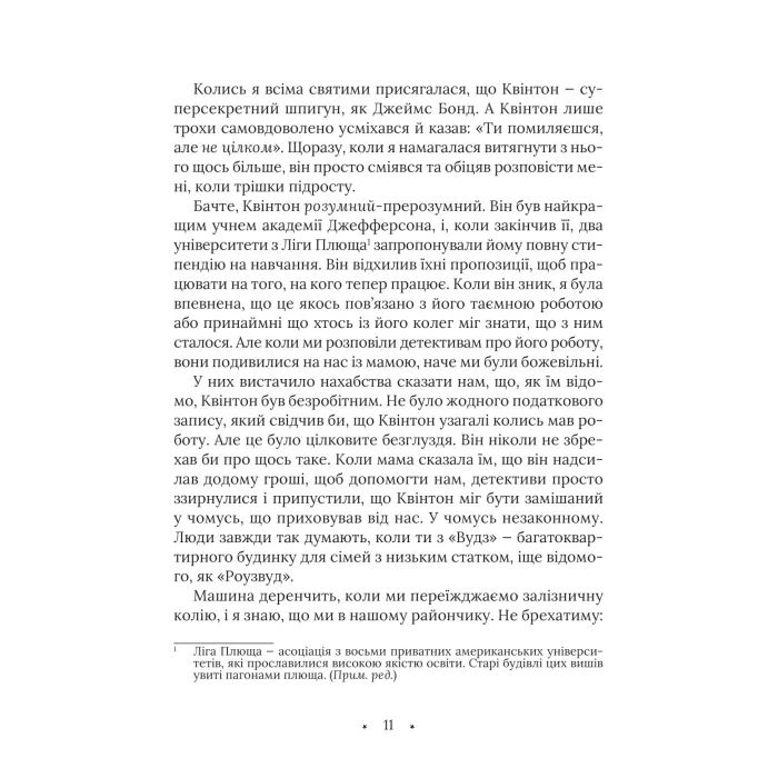 Книга Амарі та Брати ночі - Б. Б. Олстон Vivat (9789669825124) зображення 7