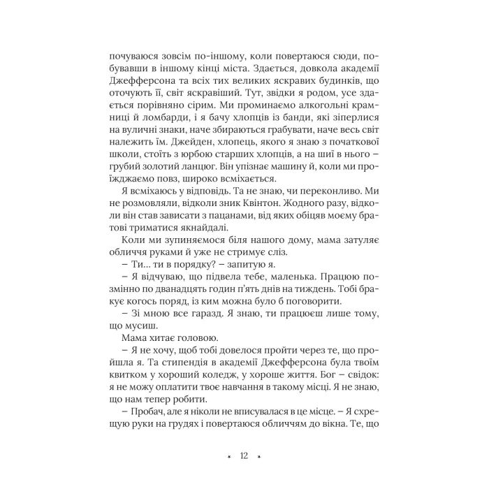 Книга Амарі та Брати ночі - Б. Б. Олстон Vivat (9789669825124) зображення 8
