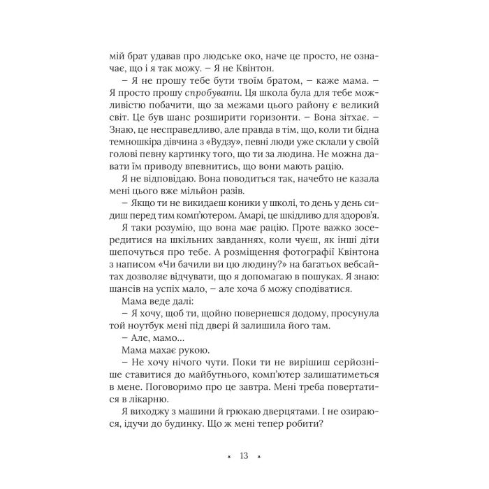 Книга Амарі та Брати ночі - Б. Б. Олстон Vivat (9789669825124) зображення 9