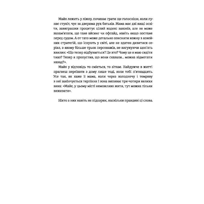 Книга Ведмеже місто - Фредрік Бакман #книголав (9786177820085) изображение 10