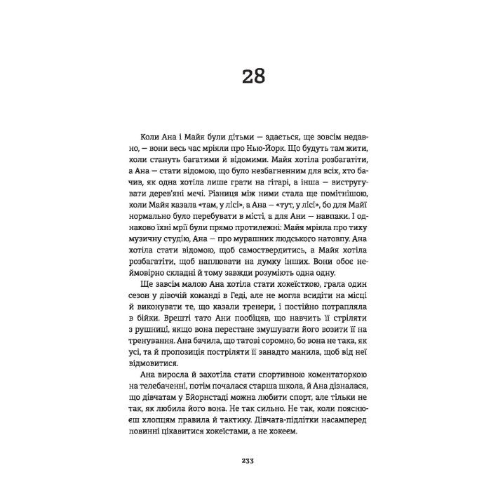 Книга Ведмеже місто - Фредрік Бакман #книголав (9786177820085) изображение 11