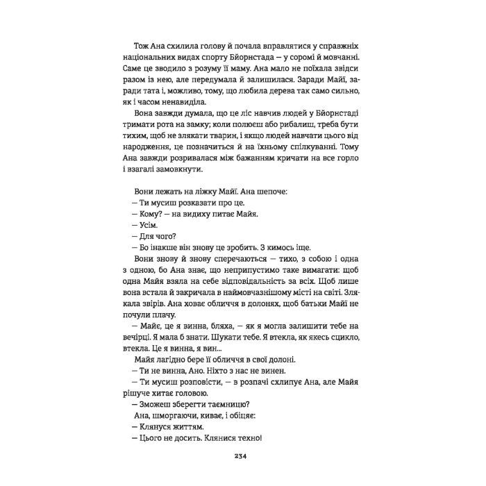 Книга Ведмеже місто - Фредрік Бакман #книголав (9786177820085) изображение 12