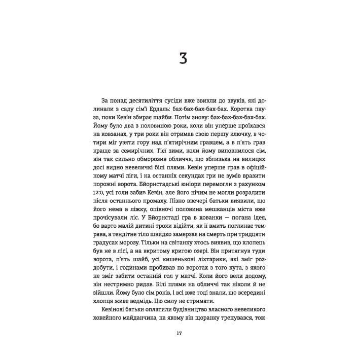 Книга Ведмеже місто - Фредрік Бакман #книголав (9786177820085) изображение 4