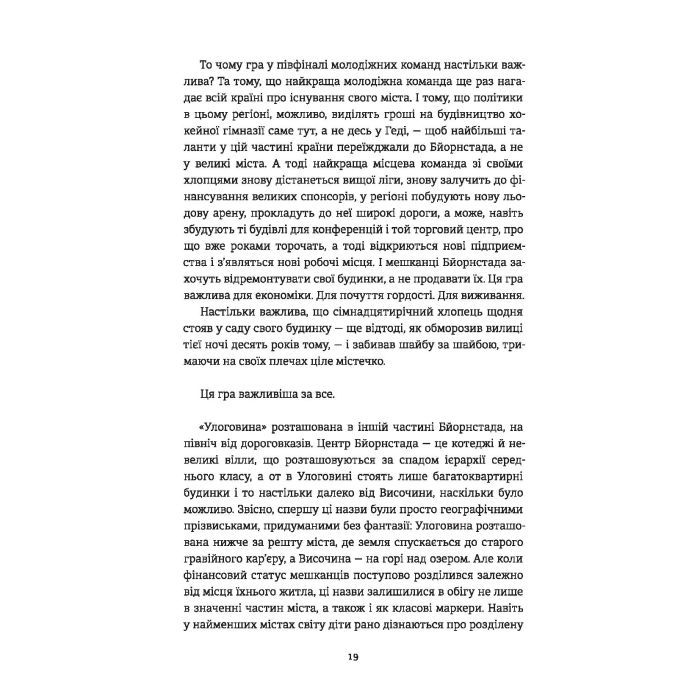 Книга Ведмеже місто - Фредрік Бакман #книголав (9786177820085) изображение 6