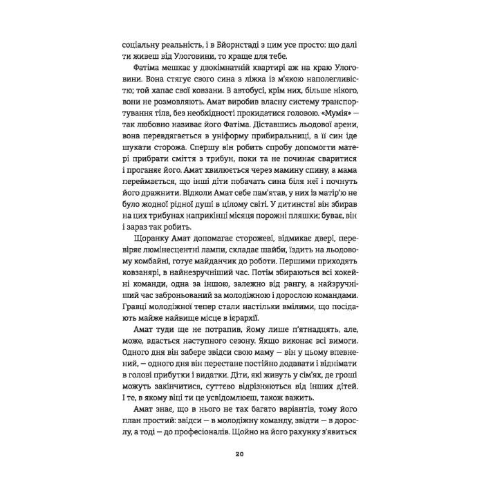 Книга Ведмеже місто - Фредрік Бакман #книголав (9786177820085) изображение 7