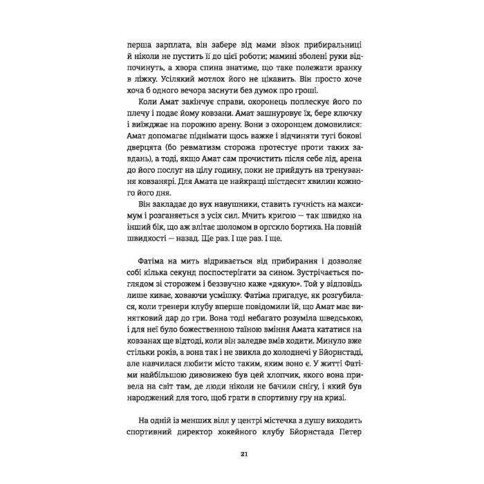 Книга Ведмеже місто - Фредрік Бакман #книголав (9786177820085) изображение 8