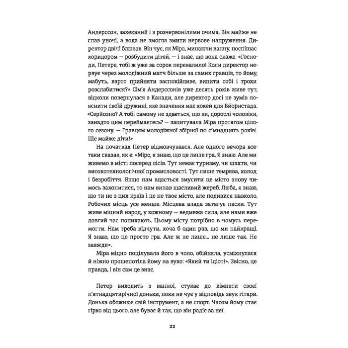 Книга Ведмеже місто - Фредрік Бакман #книголав (9786177820085) изображение 9