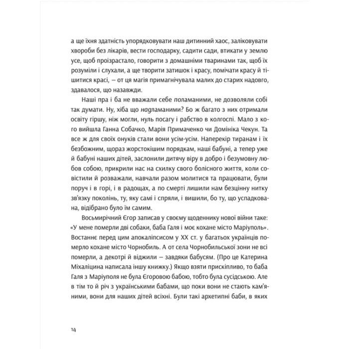 Книга Розламані люди - Катерина Міхаліцина Видавництво Старого Лева (9789664481332) зображення 3