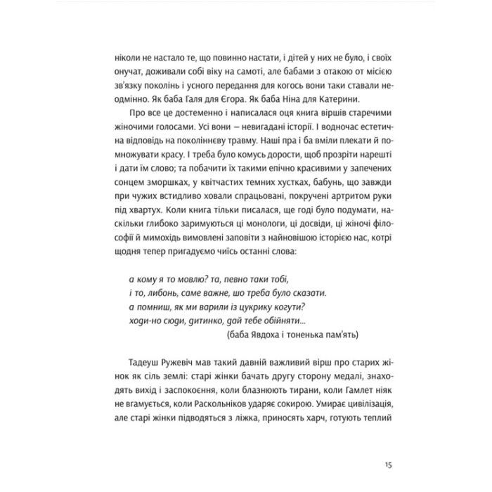 Книга Розламані люди - Катерина Міхаліцина Видавництво Старого Лева (9789664481332) зображення 4
