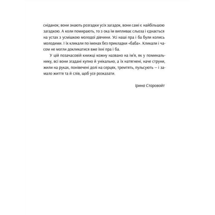 Книга Розламані люди - Катерина Міхаліцина Видавництво Старого Лева (9789664481332) зображення 5