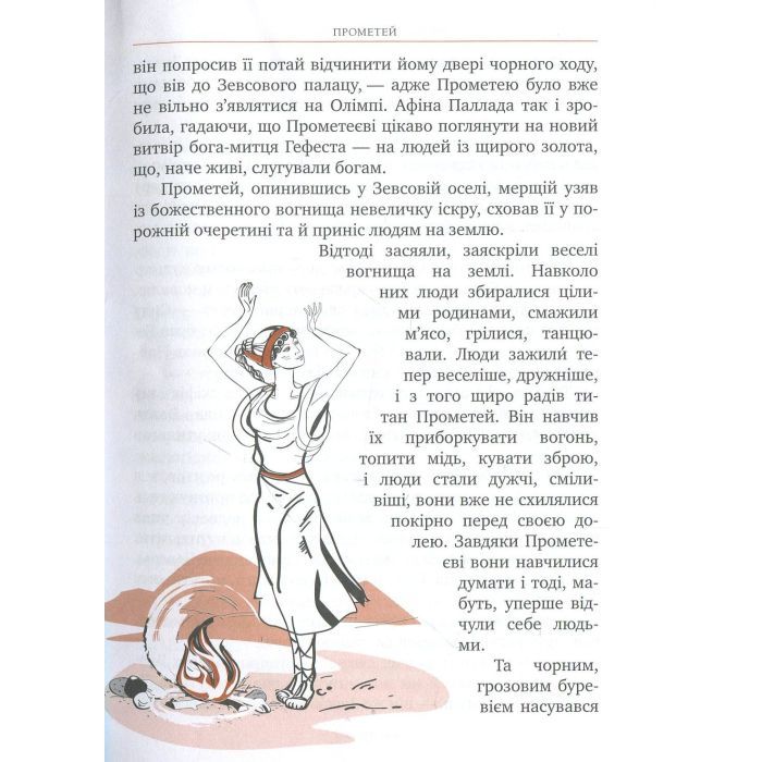 Книга Міфи Стародавньої Греції Видавництво РМ (9786178280796) изображение 10