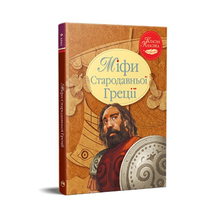 Книга Міфи Стародавньої Греції Видавництво РМ (9786178280796) изображение 3