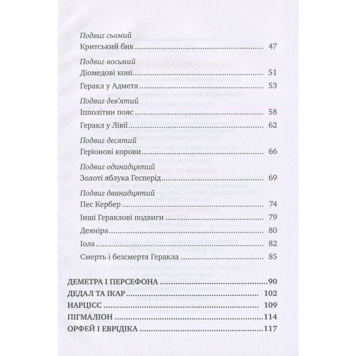 Книга Міфи Стародавньої Греції Видавництво РМ (9786178280796) изображение 5