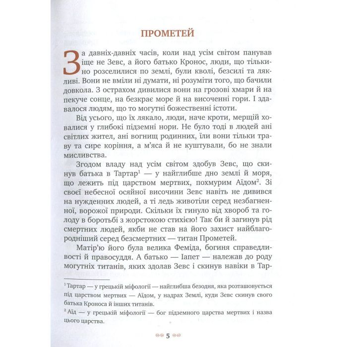 Книга Міфи Стародавньої Греції Видавництво РМ (9786178280796) изображение 6