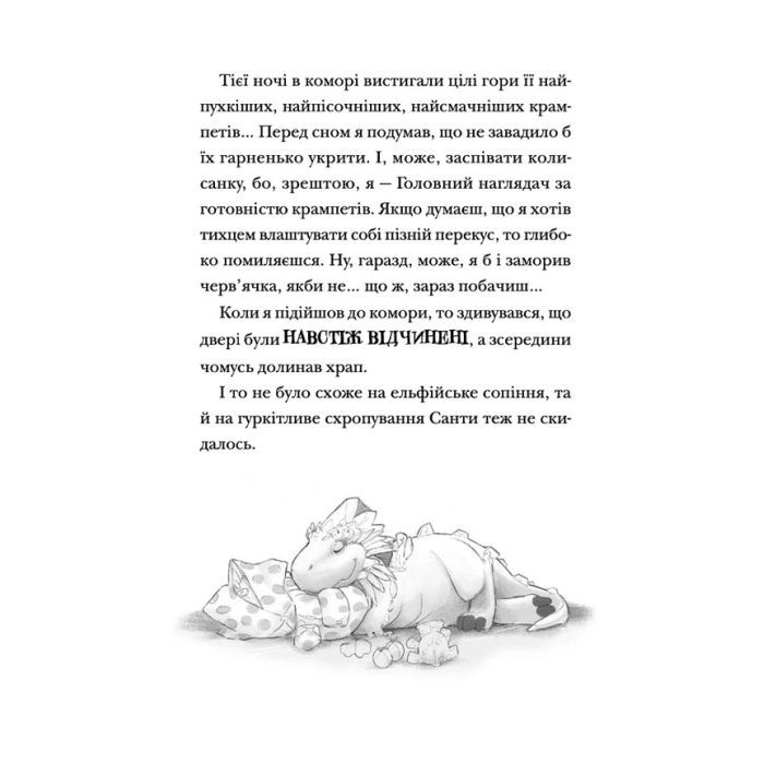 Книга Хлопавка для Різдвозавра - Том Флетчер Видавництво Старого Лева (9789664481837) изображение 10